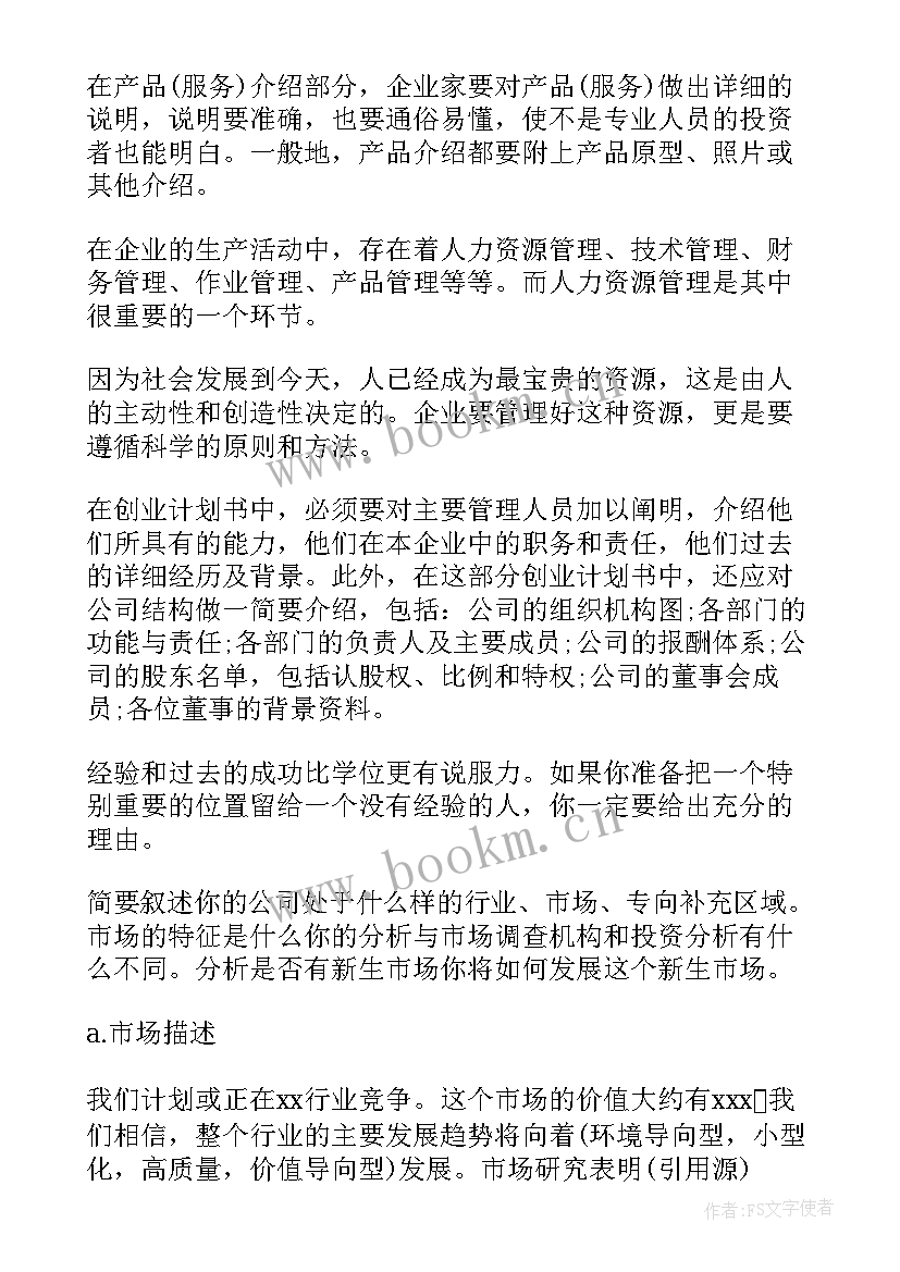 2023年大学生创新创业项目计划书网店 全国大学生创新创业大赛项目计划书(模板5篇)