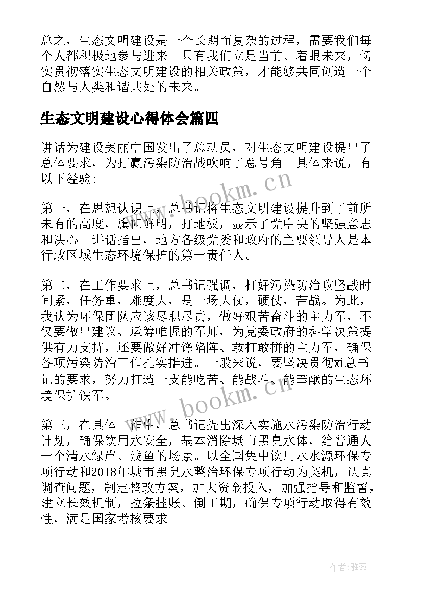 最新生态文明建设心得体会(实用9篇)