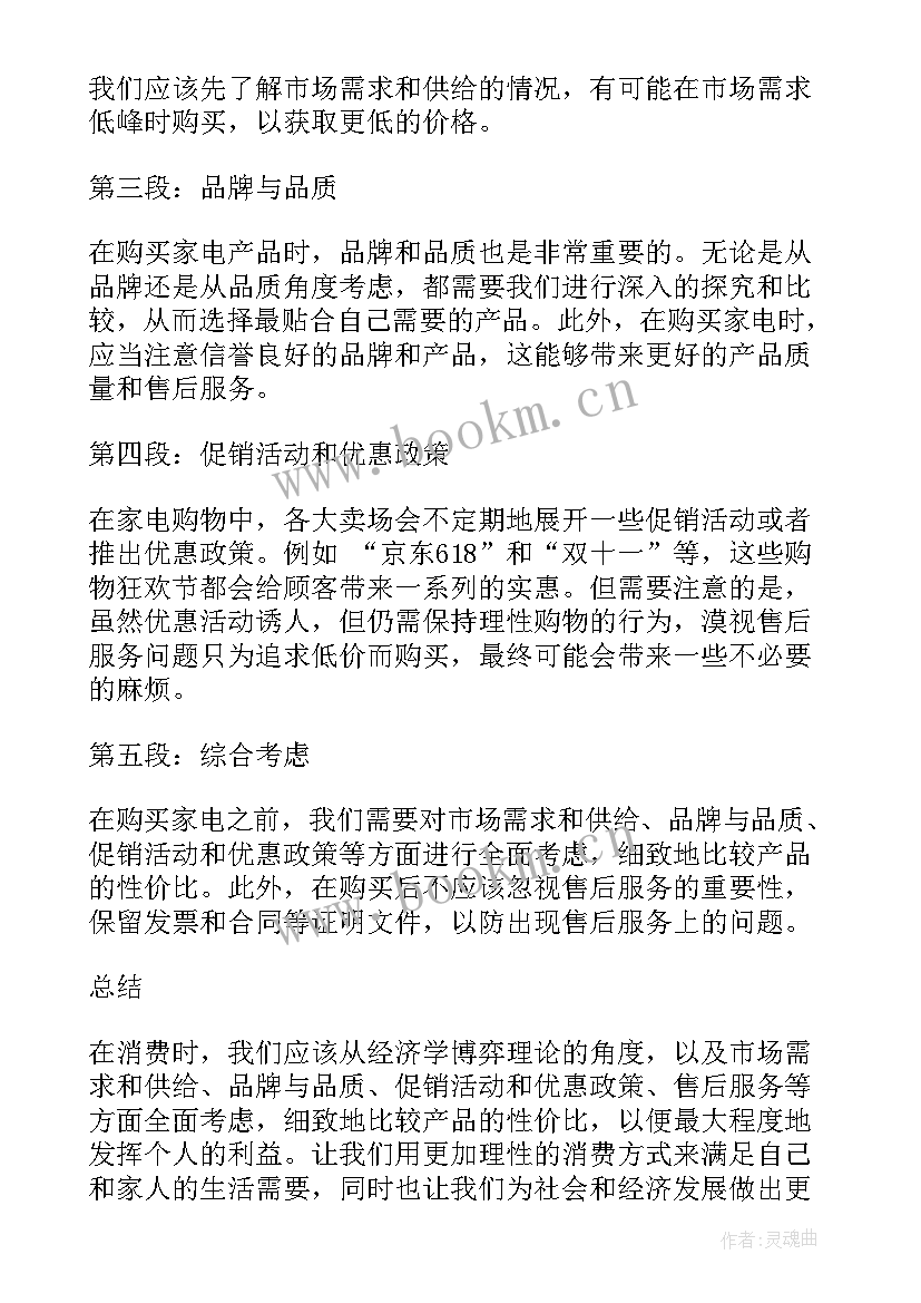 经济学博弈大赛 经济学博弈家电心得体会(优秀5篇)