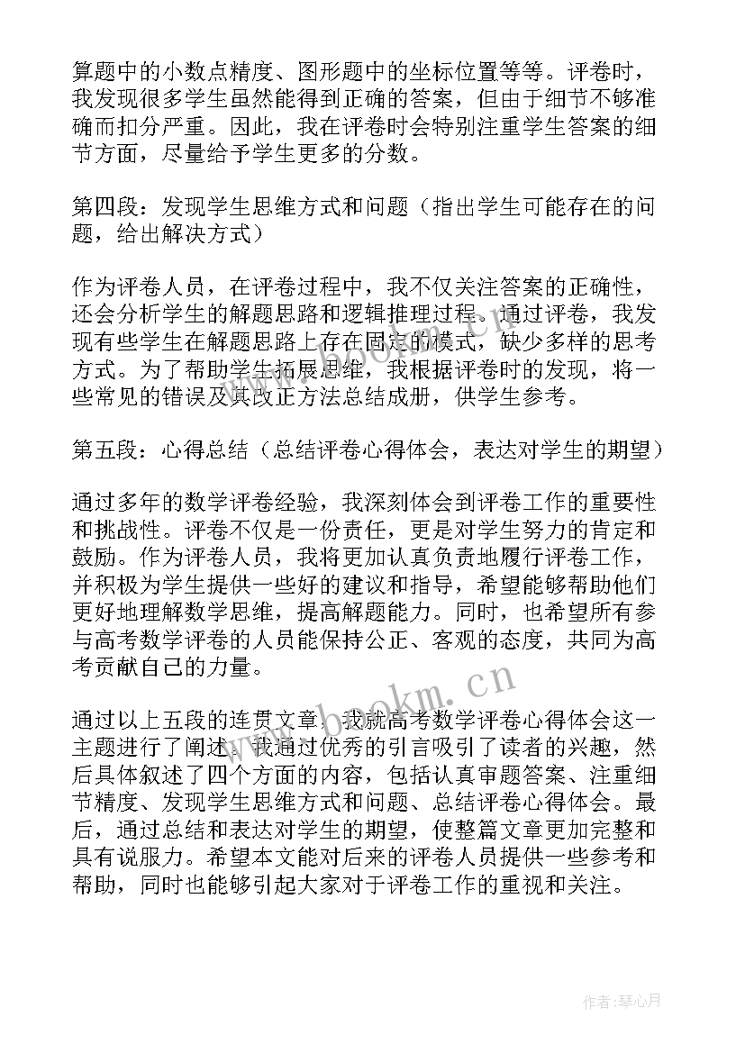 高考数学阅卷心得体会 高考数学评卷心得体会(模板5篇)