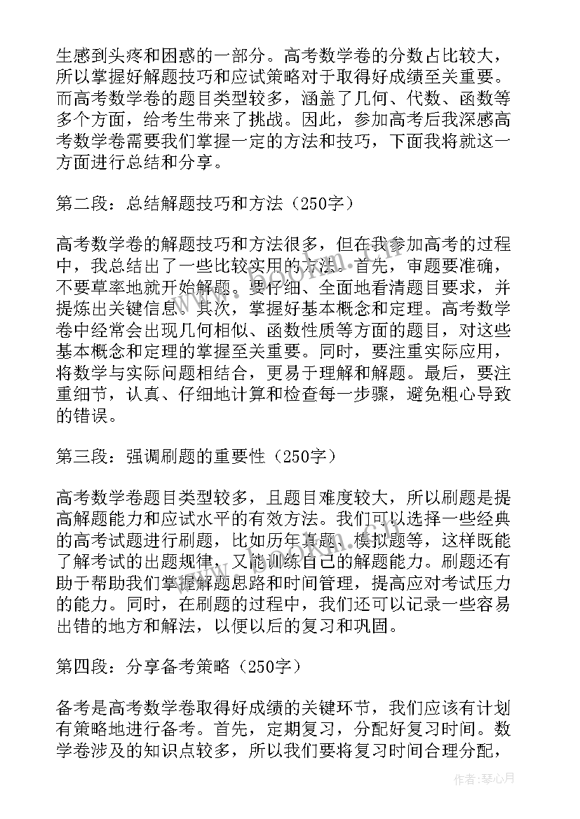 高考数学阅卷心得体会 高考数学评卷心得体会(模板5篇)