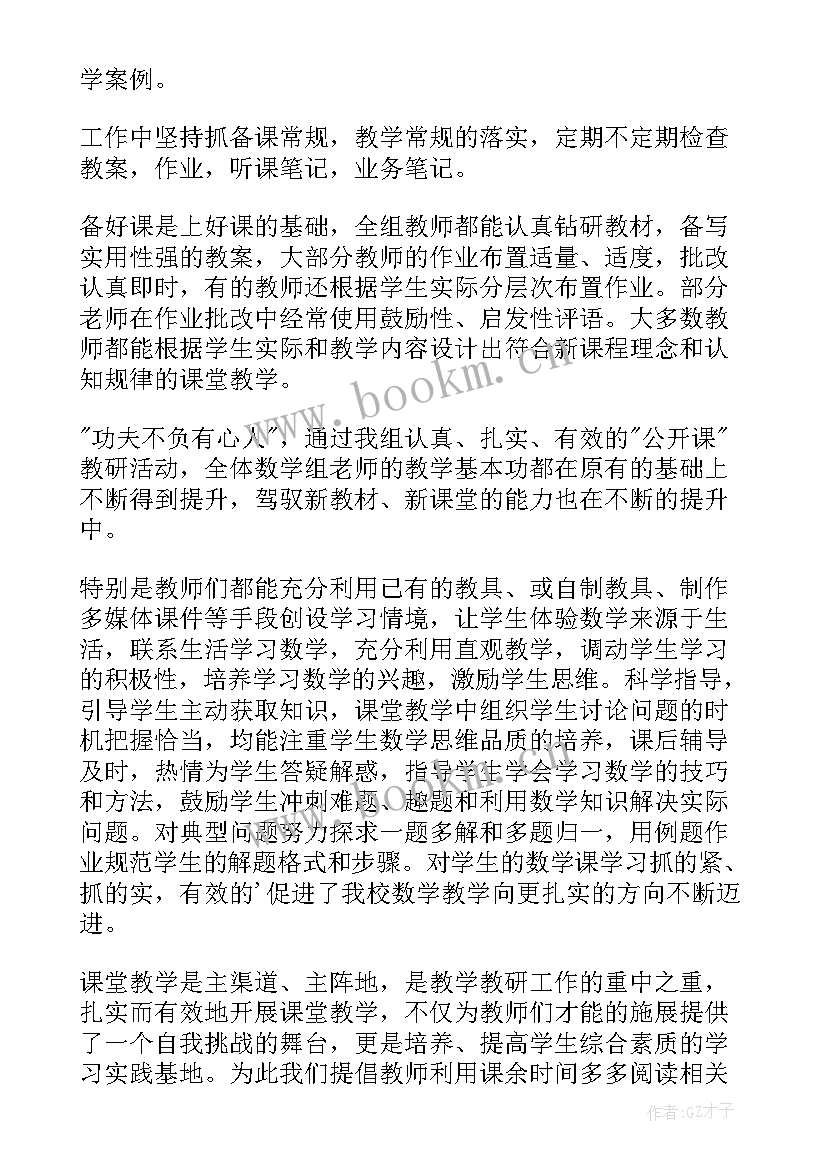 2023年初中数学教研组长经验交流稿 初中数学教研组工作总结(模板7篇)