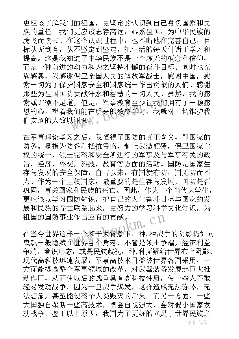 最新军事理论课心得体会大一学生(通用6篇)