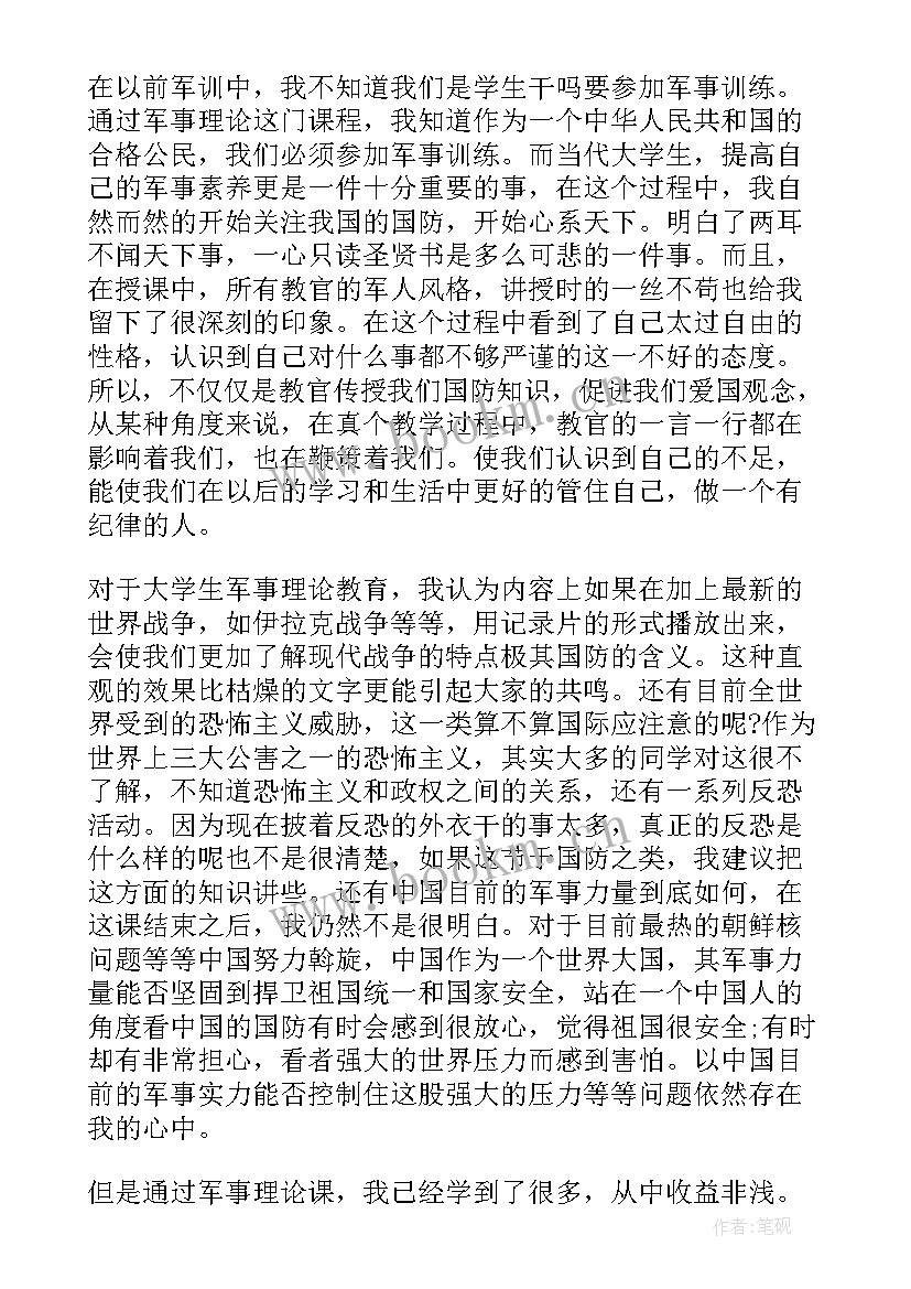 最新军事理论课心得体会大一学生(通用6篇)