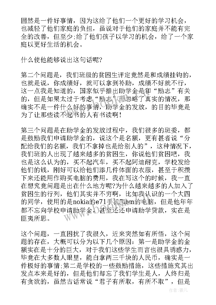 2023年做到在其位谋其政 思想汇报格式以党员标准严格要求自己(实用5篇)