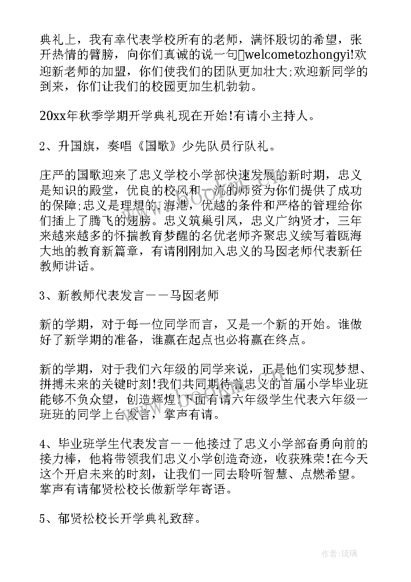 2023年新学期开学典礼活动方案(优质6篇)