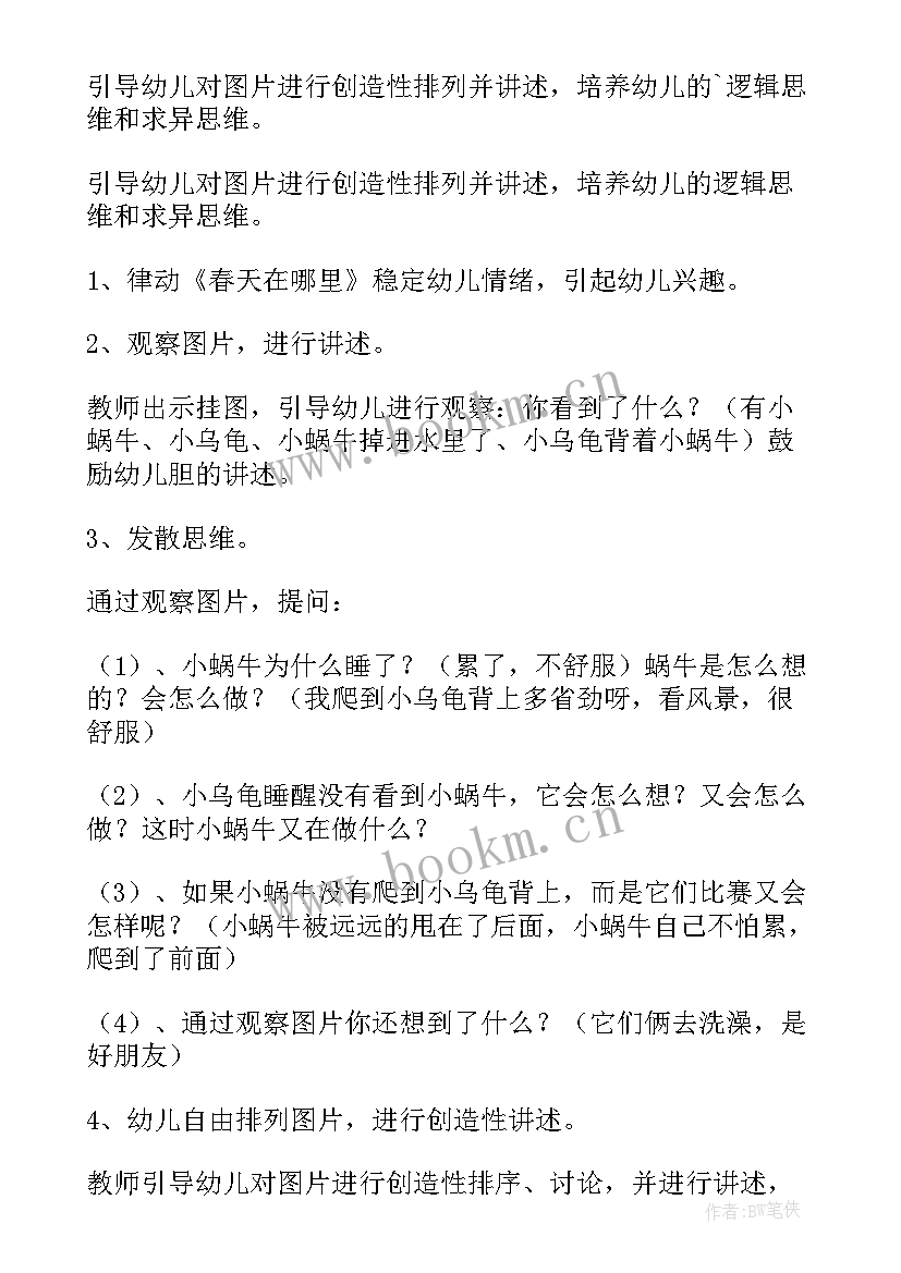 2023年社会快乐的小蜗牛反思 大班音乐教案我是快乐的小蜗牛反思(优秀5篇)