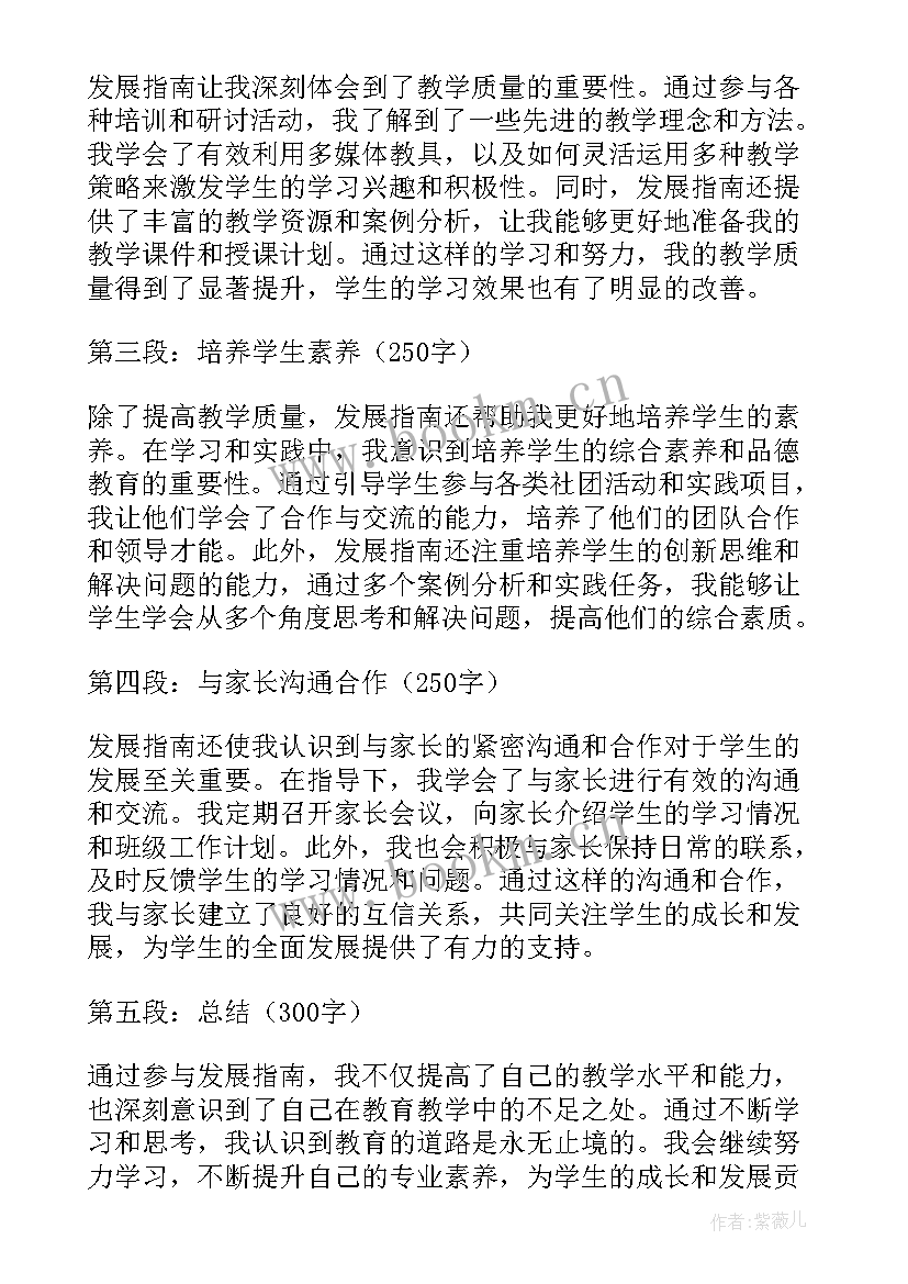 教师个人发展行动规划 教师发展目标心得体会(通用6篇)