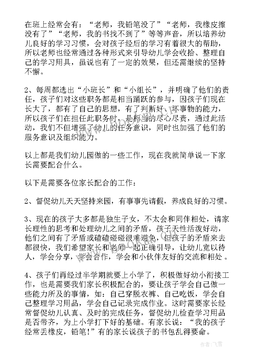 最新大班下学期幼小衔接工作总结(模板5篇)