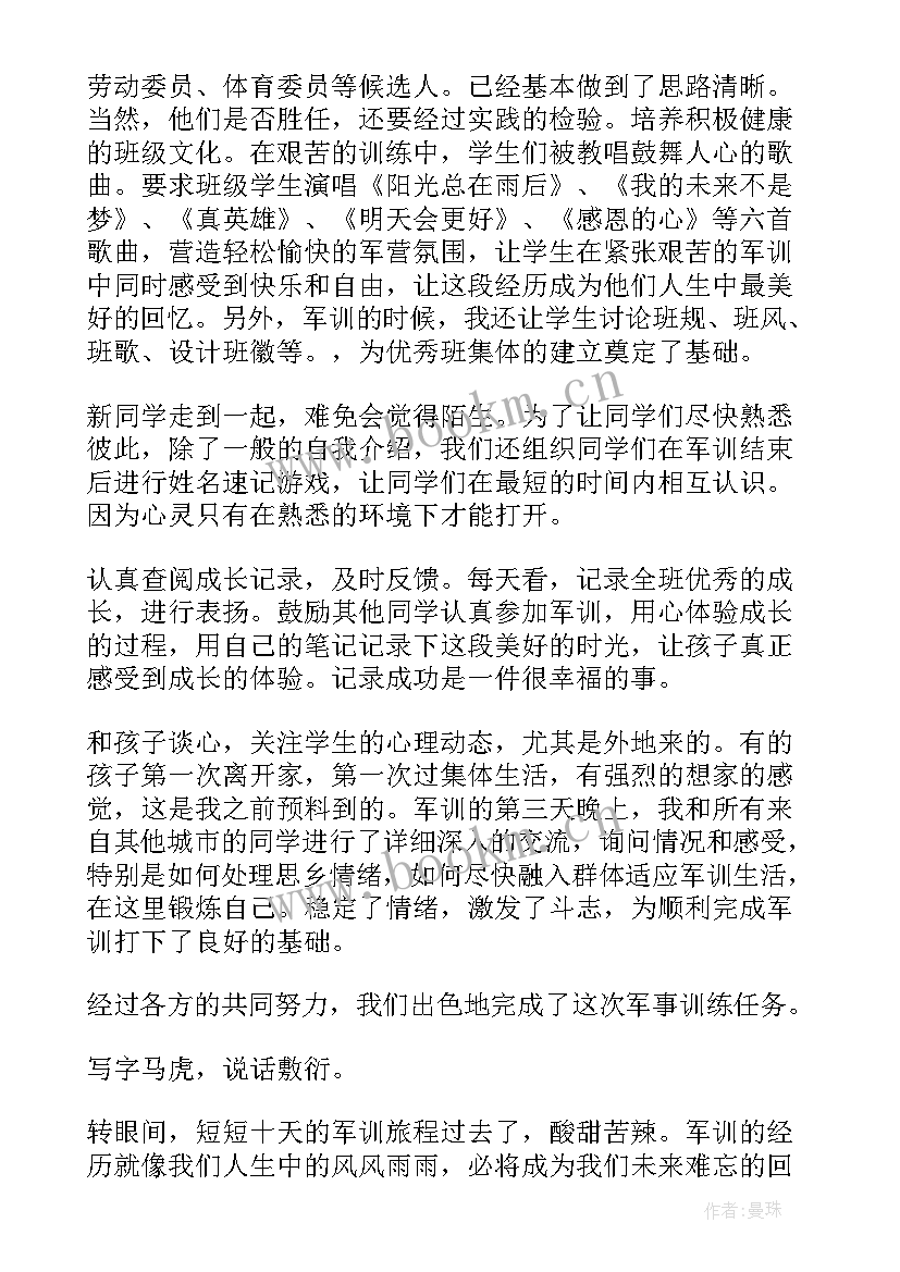 最新高中军训心得 高中军训心得体会(大全6篇)