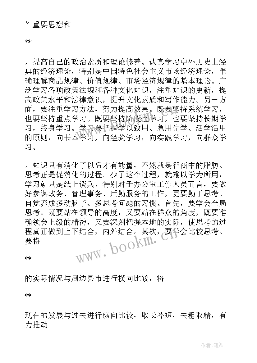 办公室工作典型发言材料(实用5篇)