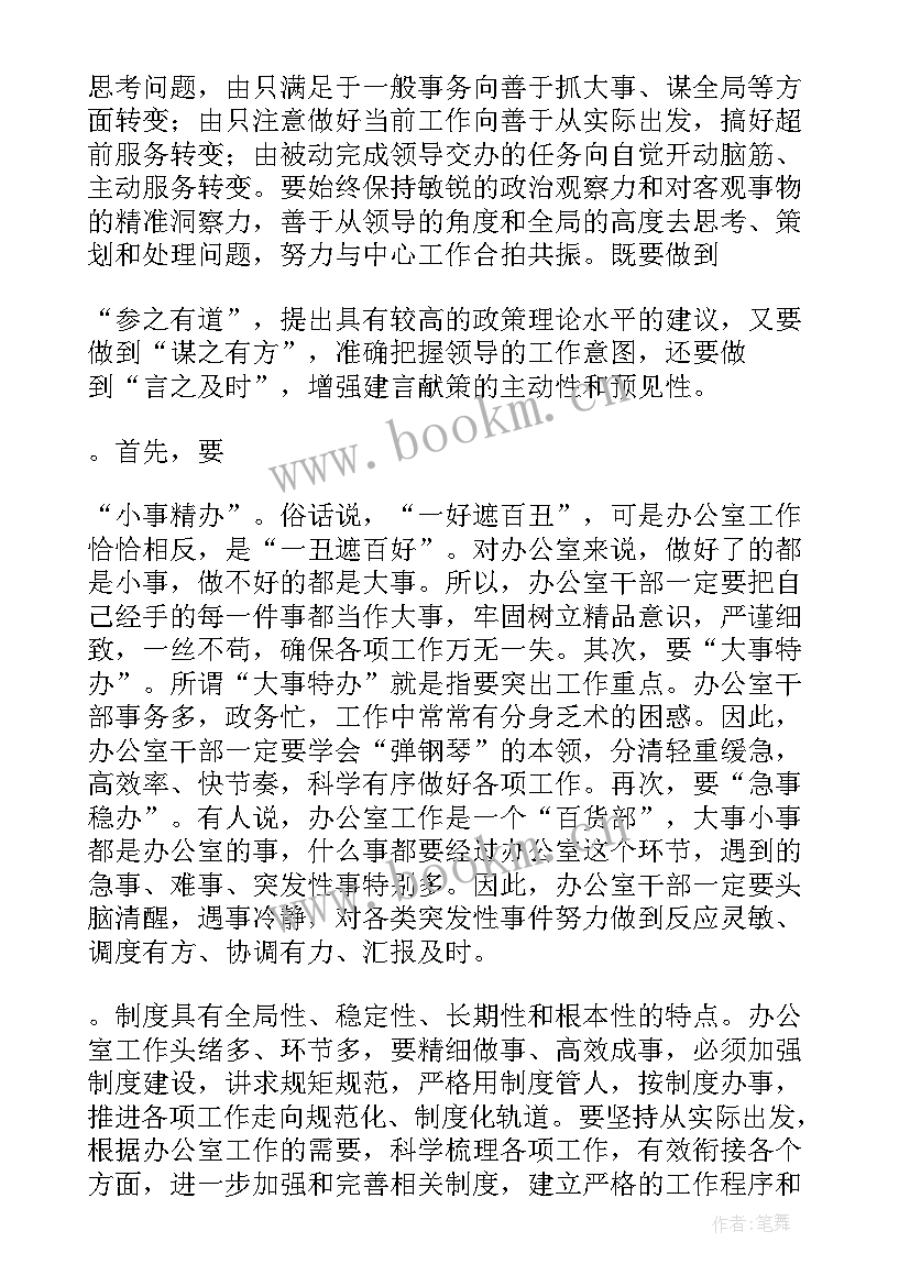 办公室工作典型发言材料(实用5篇)