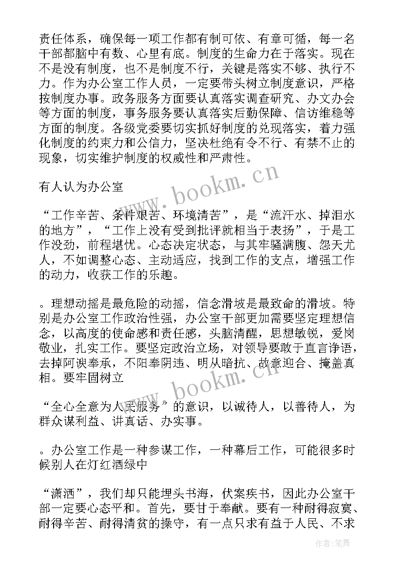 办公室工作典型发言材料(实用5篇)