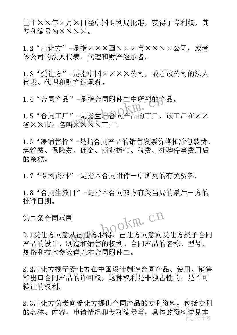 技术许可协议合同(通用5篇)