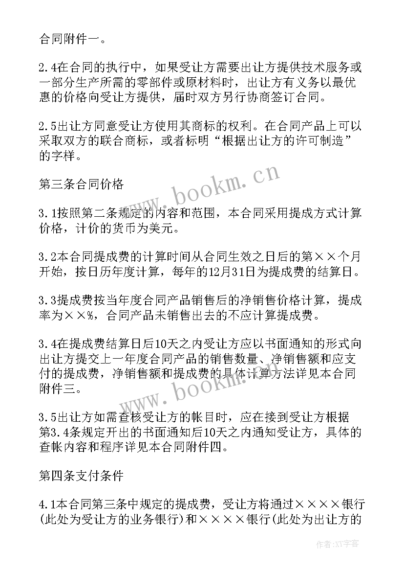 技术许可协议合同(通用5篇)