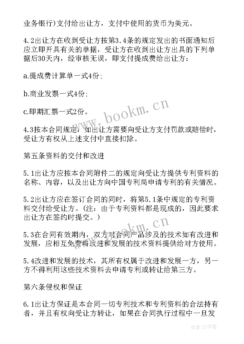 技术许可协议合同(通用5篇)