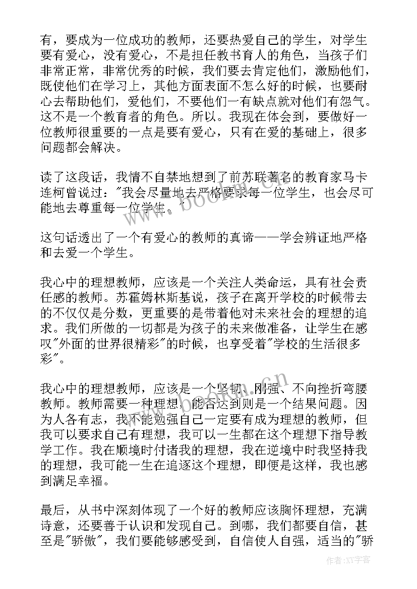 最新教育与人生读书笔记摘抄 我的教育理想读书心得(通用5篇)