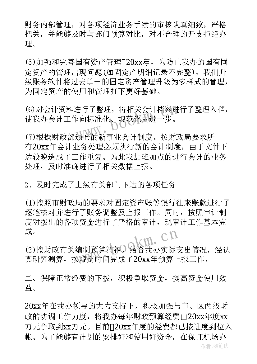 最新财务会计年终总结(大全10篇)