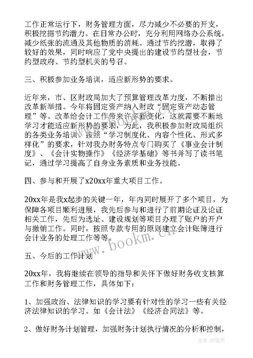 最新财务会计年终总结(大全10篇)