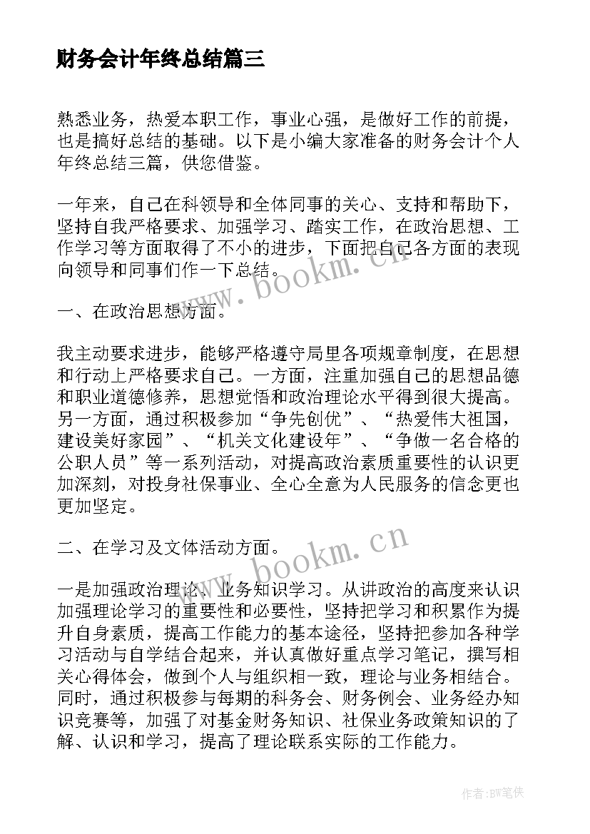 最新财务会计年终总结(大全10篇)