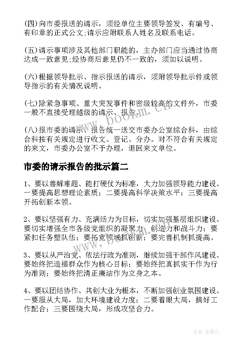 最新市委的请示报告的批示(优质5篇)