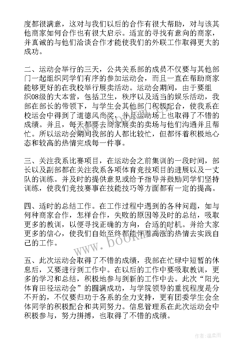 校运会发言稿 校运会动员大会发言稿(优秀5篇)