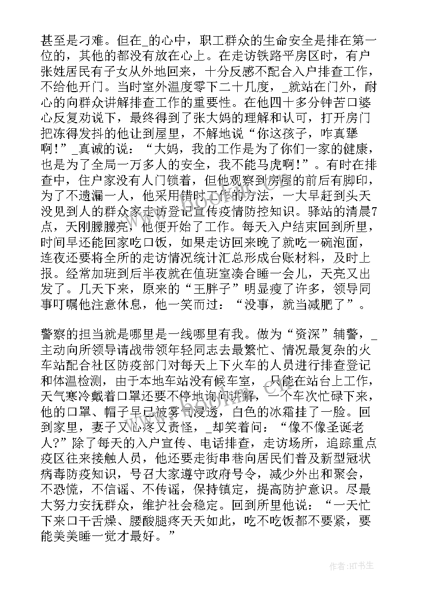 个人防疫先进事迹材料 防疫个人先进事迹(优秀10篇)