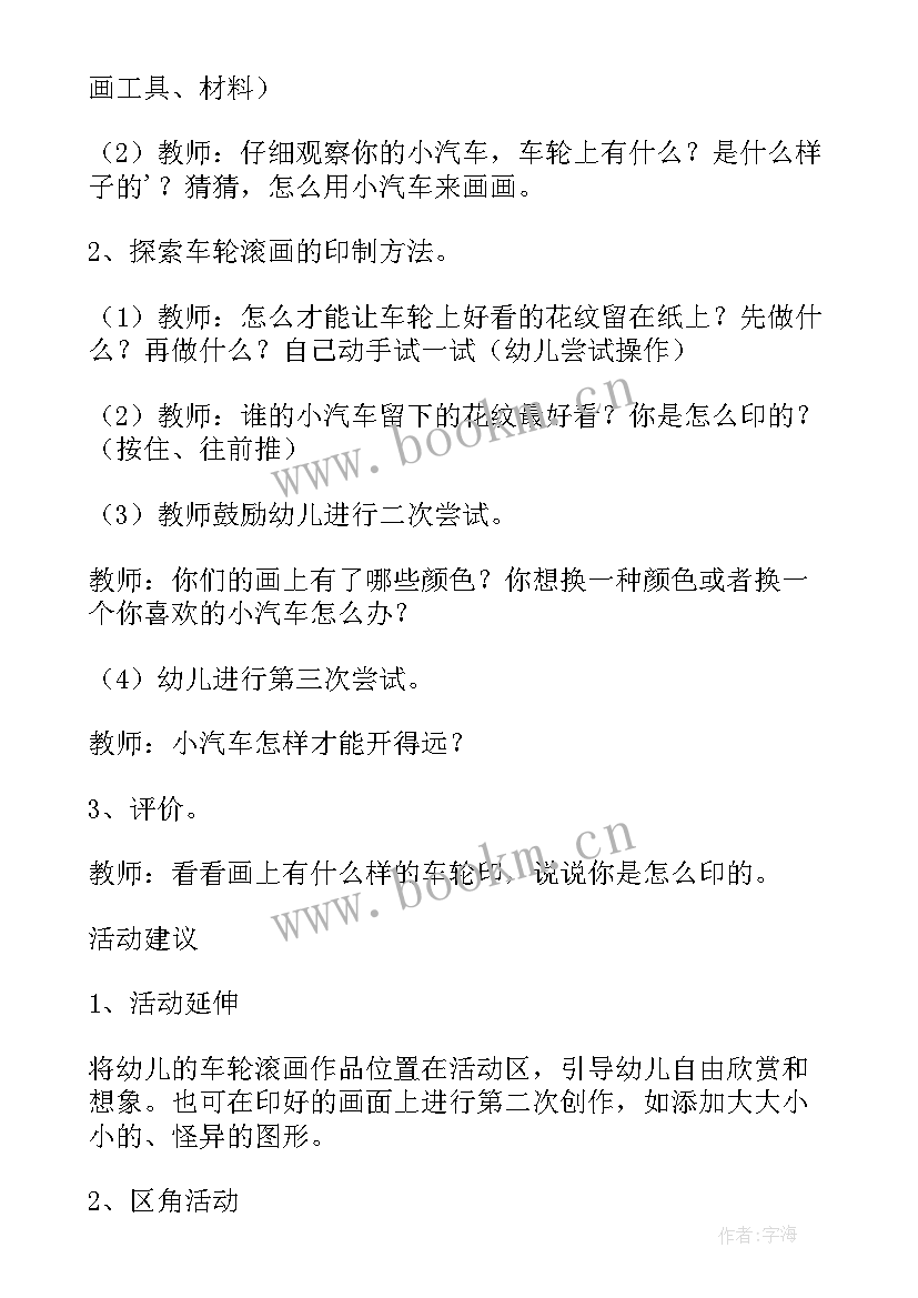 最新幼儿园美术教学活动方案 幼儿园小班美术教学活动方案(大全5篇)