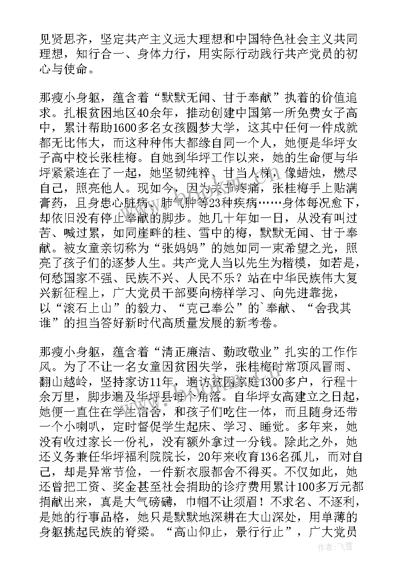 感动中国年度人物事迹(模板5篇)