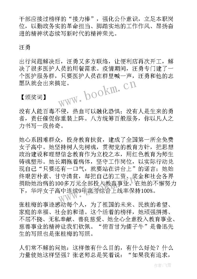 感动中国年度人物事迹(模板5篇)