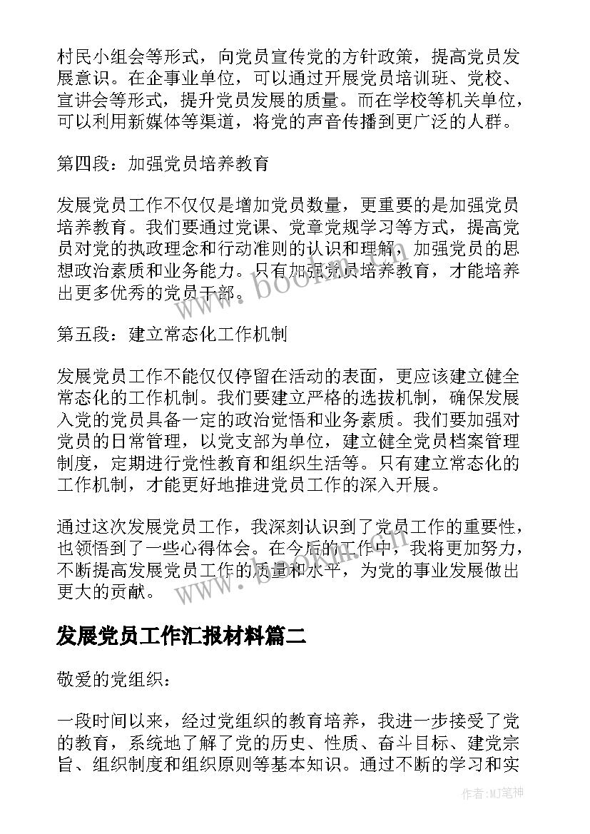 最新发展党员工作汇报材料(优质8篇)