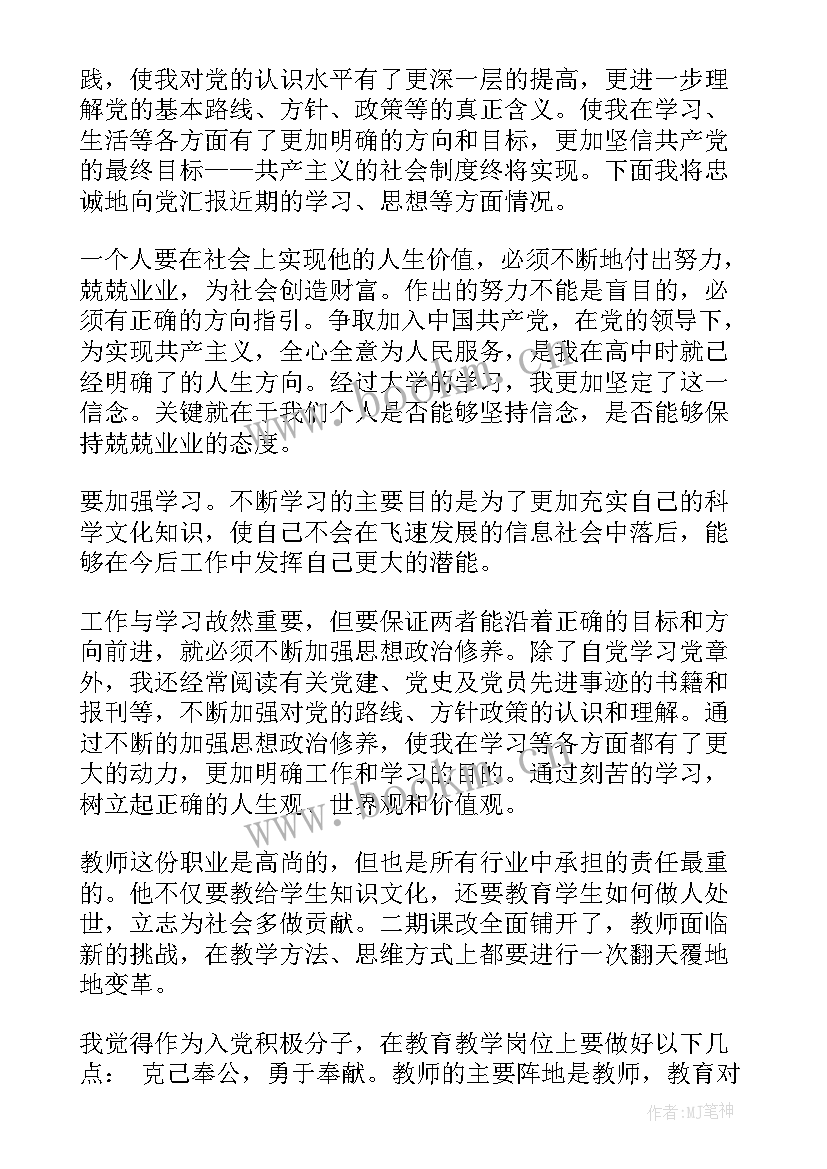 最新发展党员工作汇报材料(优质8篇)