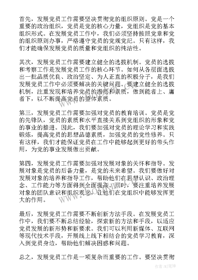 最新发展党员工作汇报材料(优质8篇)