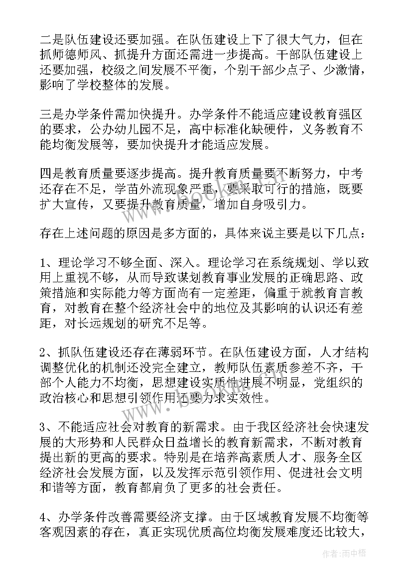 2023年教育落实方案(模板5篇)