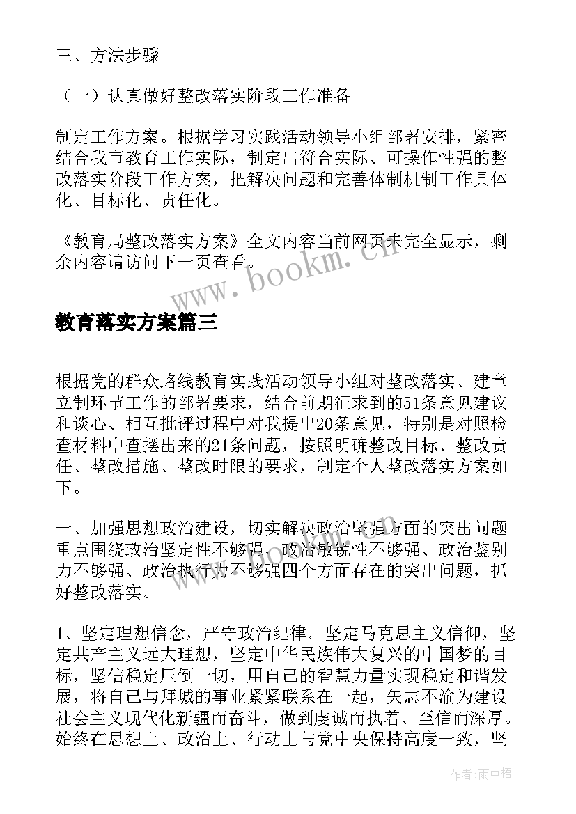 2023年教育落实方案(模板5篇)