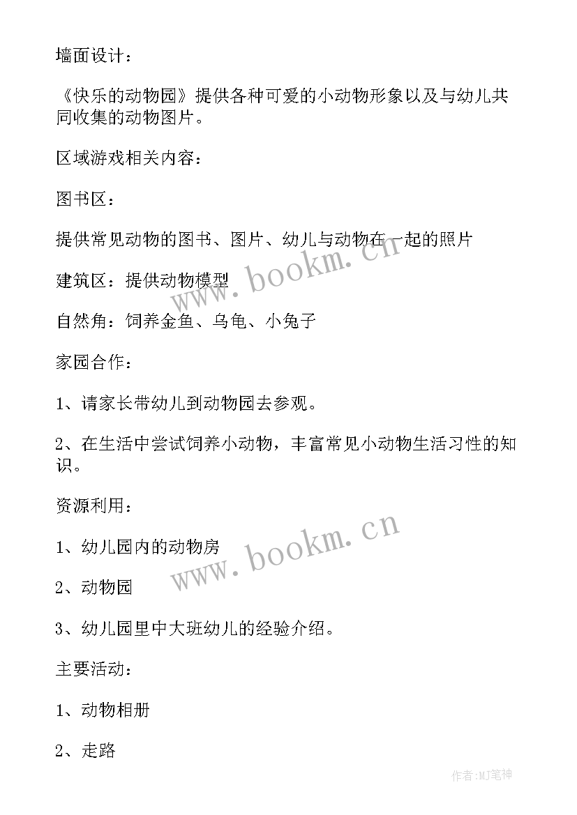 最新我的动物朋友教案四年级(通用5篇)