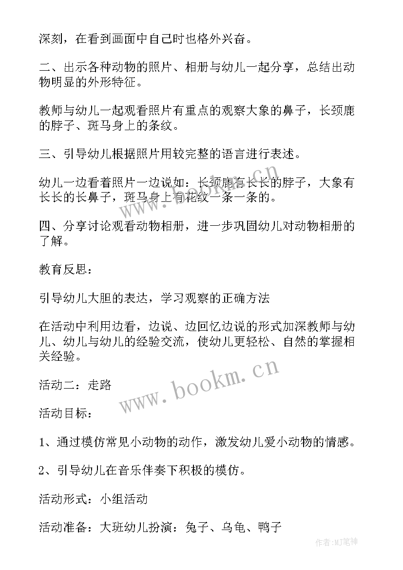 最新我的动物朋友教案四年级(通用5篇)