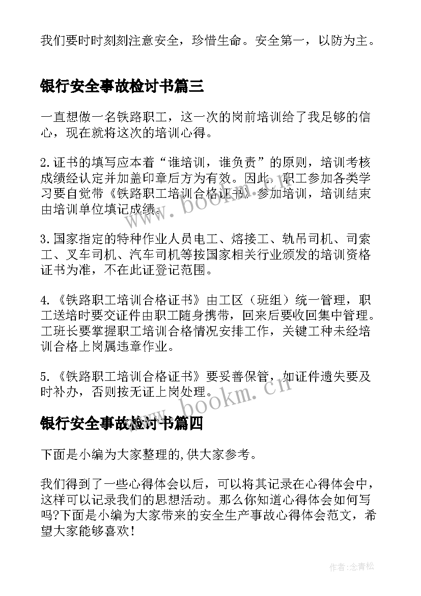 2023年银行安全事故检讨书 安全生产事故培训的心得体会(优秀7篇)