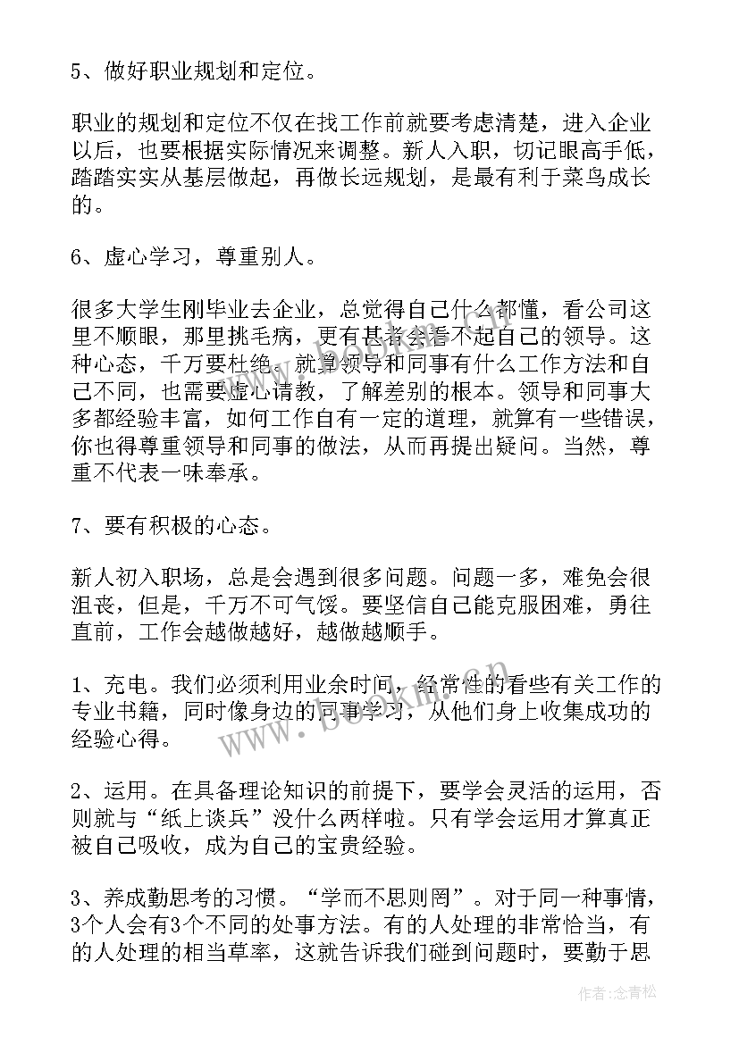 最新职业素养提升心得体会(通用8篇)