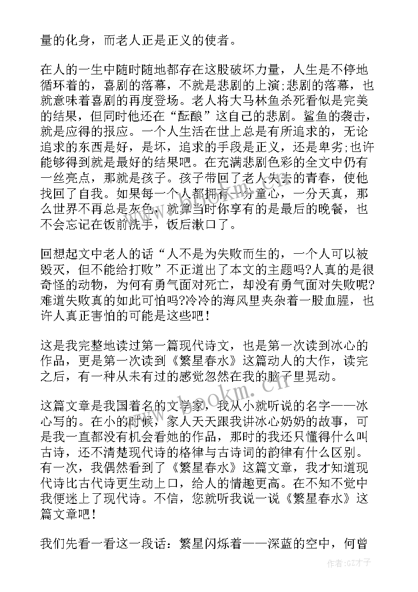 最新围城读书心得体会读后感 经典名著的读书心得(优质6篇)