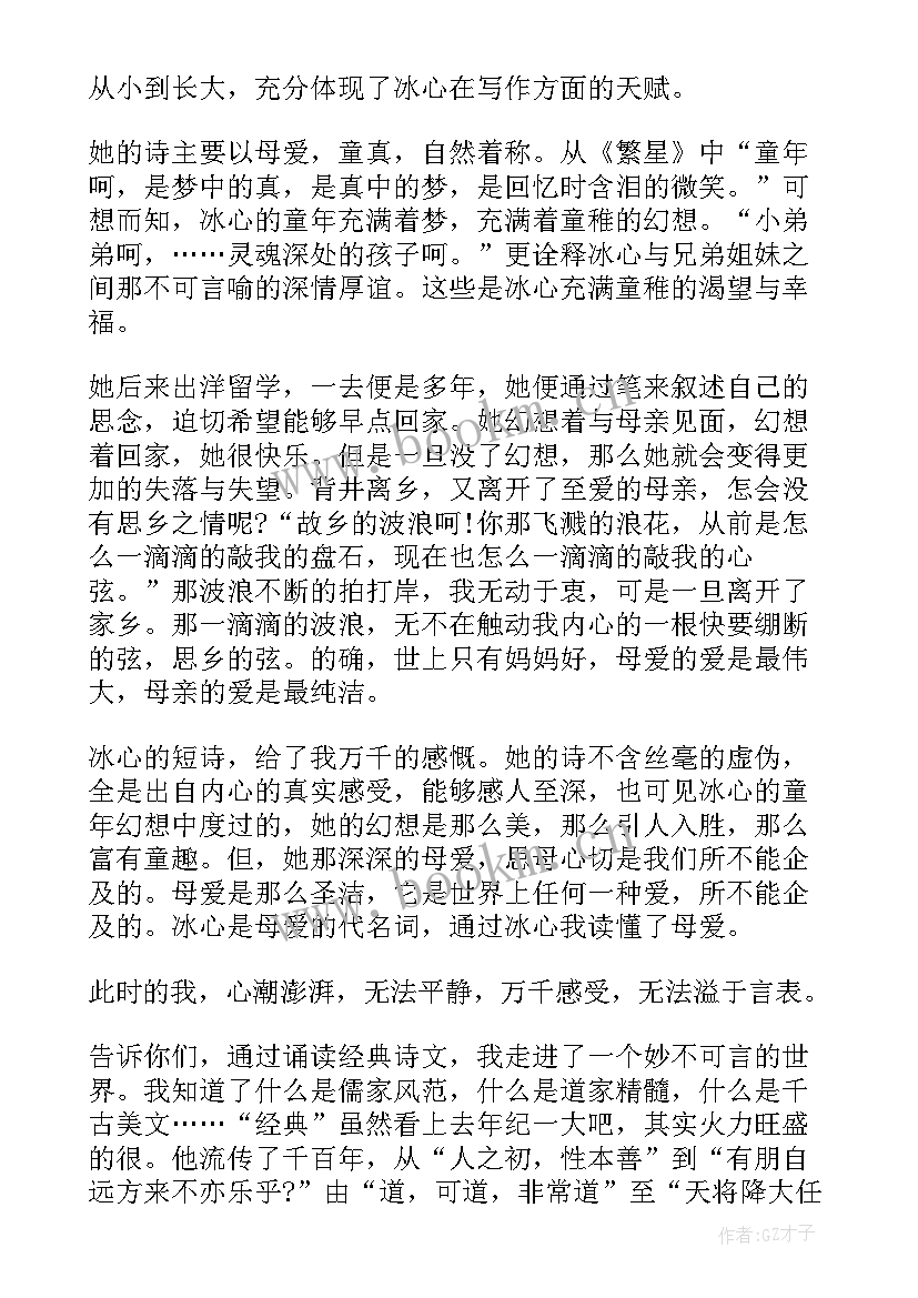 最新围城读书心得体会读后感 经典名著的读书心得(优质6篇)