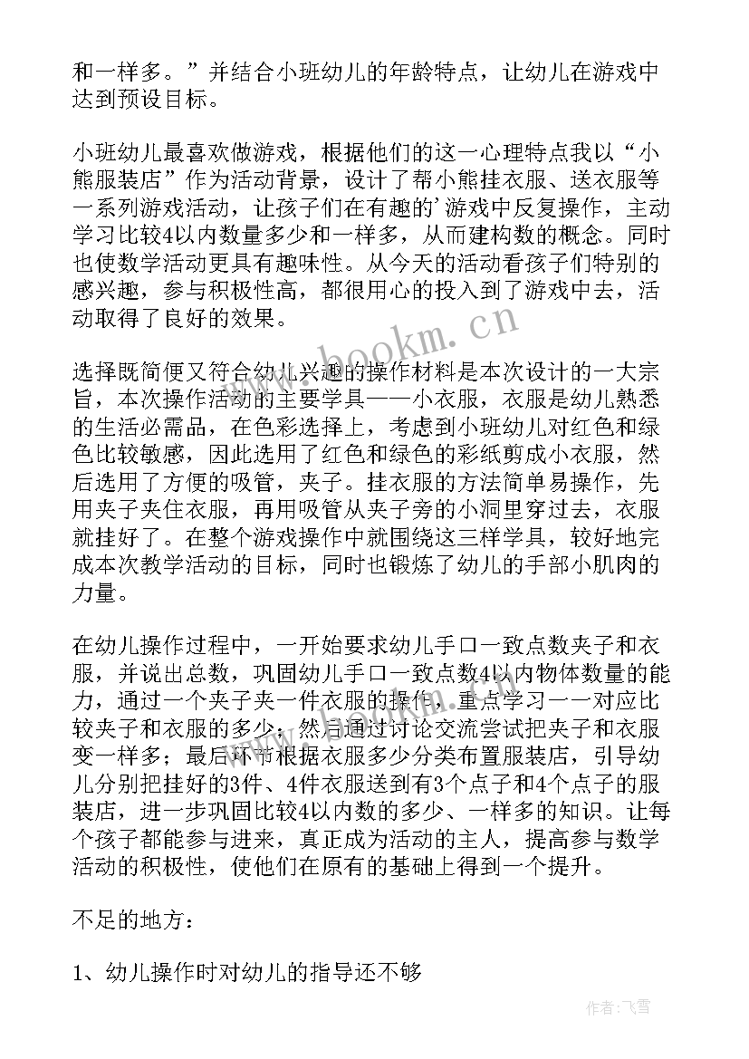 户外游戏活动教学反思中班(大全5篇)