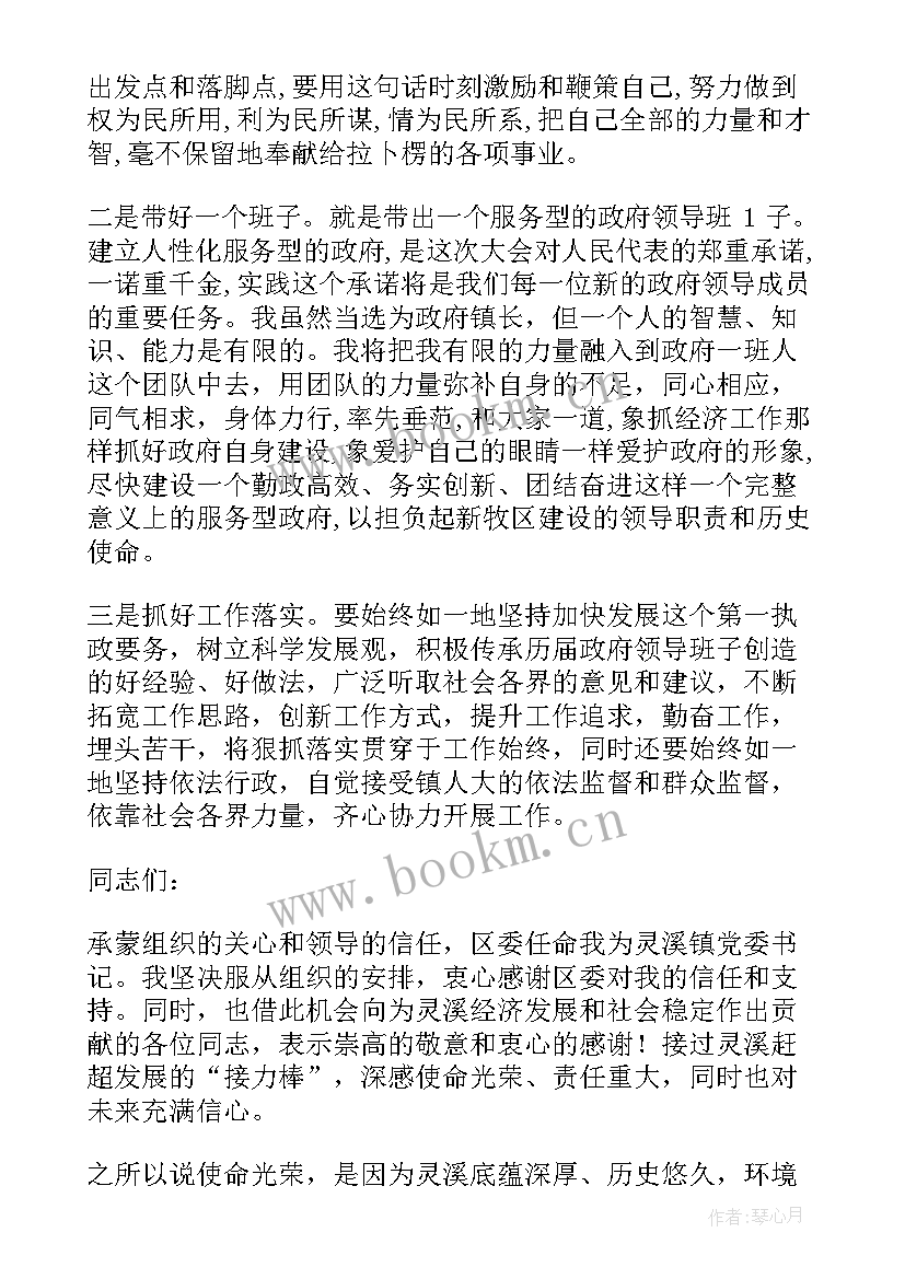 副主任上任表态发言 人大副主任就职表态发言(精选5篇)