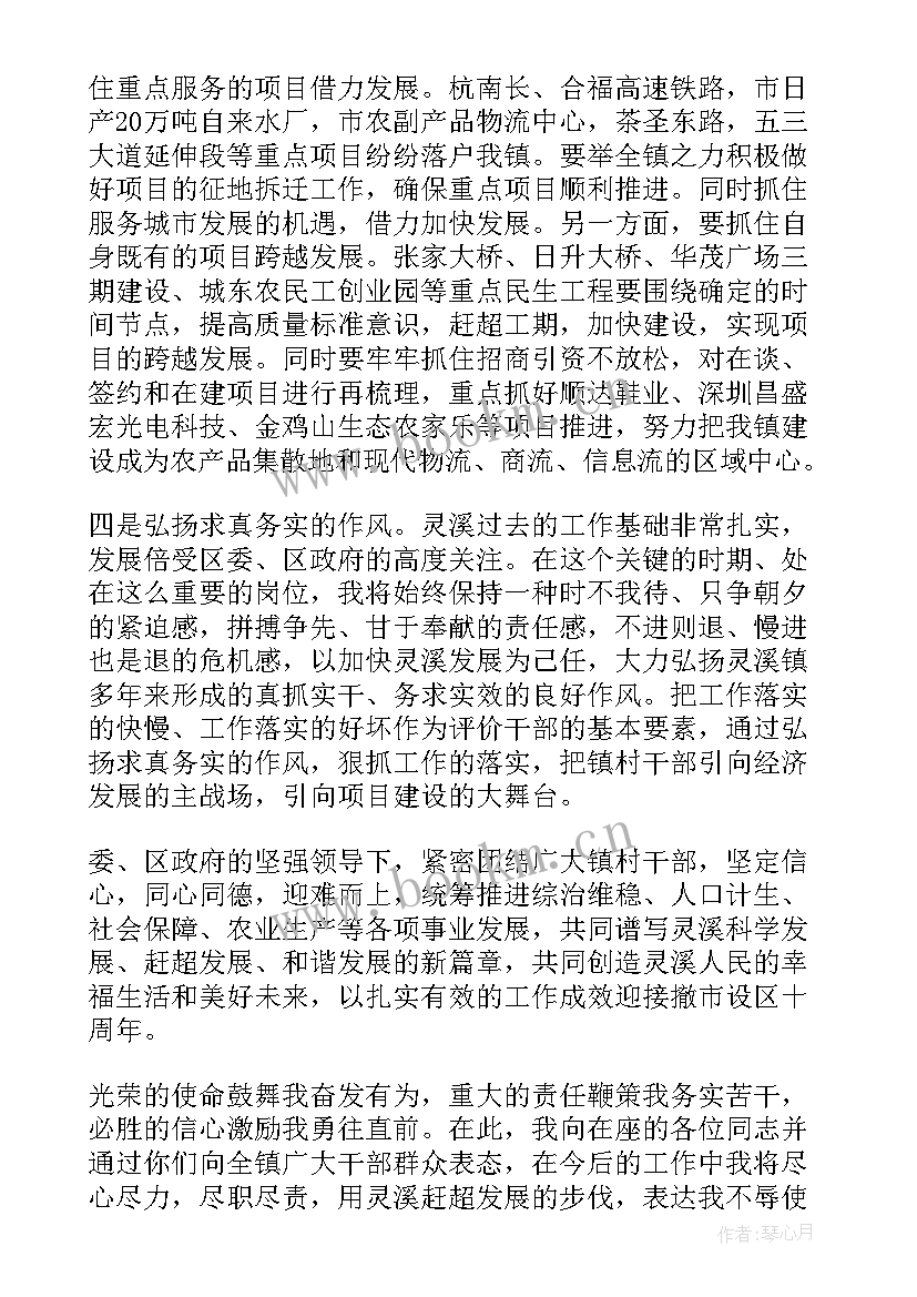 副主任上任表态发言 人大副主任就职表态发言(精选5篇)