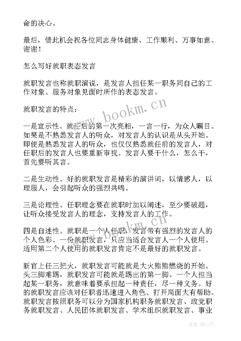 副主任上任表态发言 人大副主任就职表态发言(精选5篇)