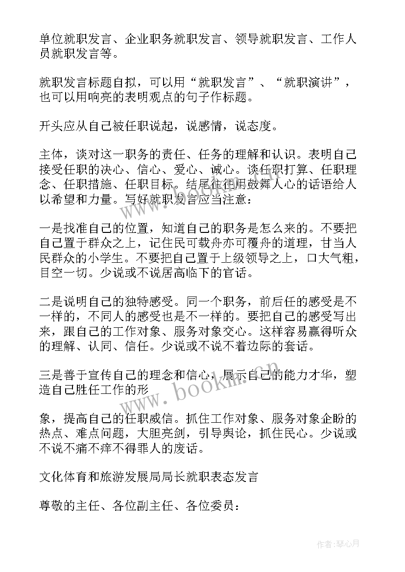 副主任上任表态发言 人大副主任就职表态发言(精选5篇)