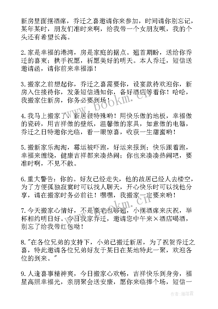 最新新居邀请请柬 乔迁新居请柬邀请函(实用7篇)