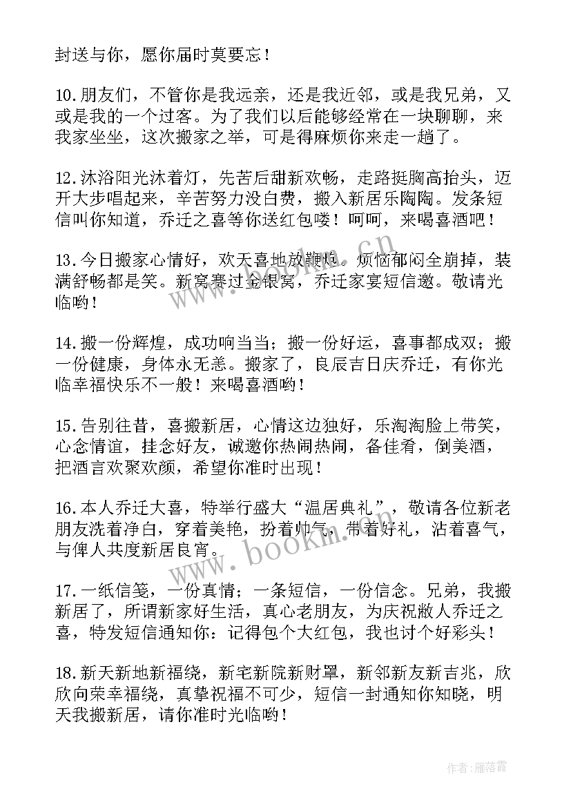 最新新居邀请请柬 乔迁新居请柬邀请函(实用7篇)