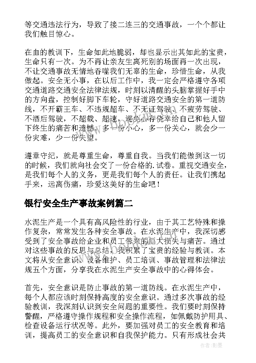 2023年银行安全生产事故案例 生产安全事故心得体会(优质9篇)