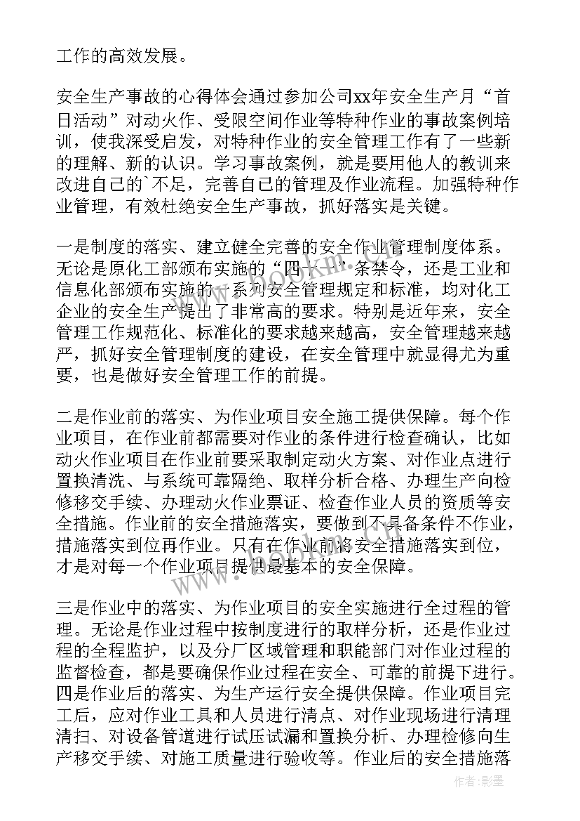 2023年银行安全生产事故案例 生产安全事故心得体会(优质9篇)